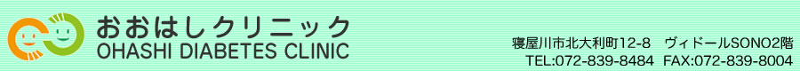 おおはしクリニック